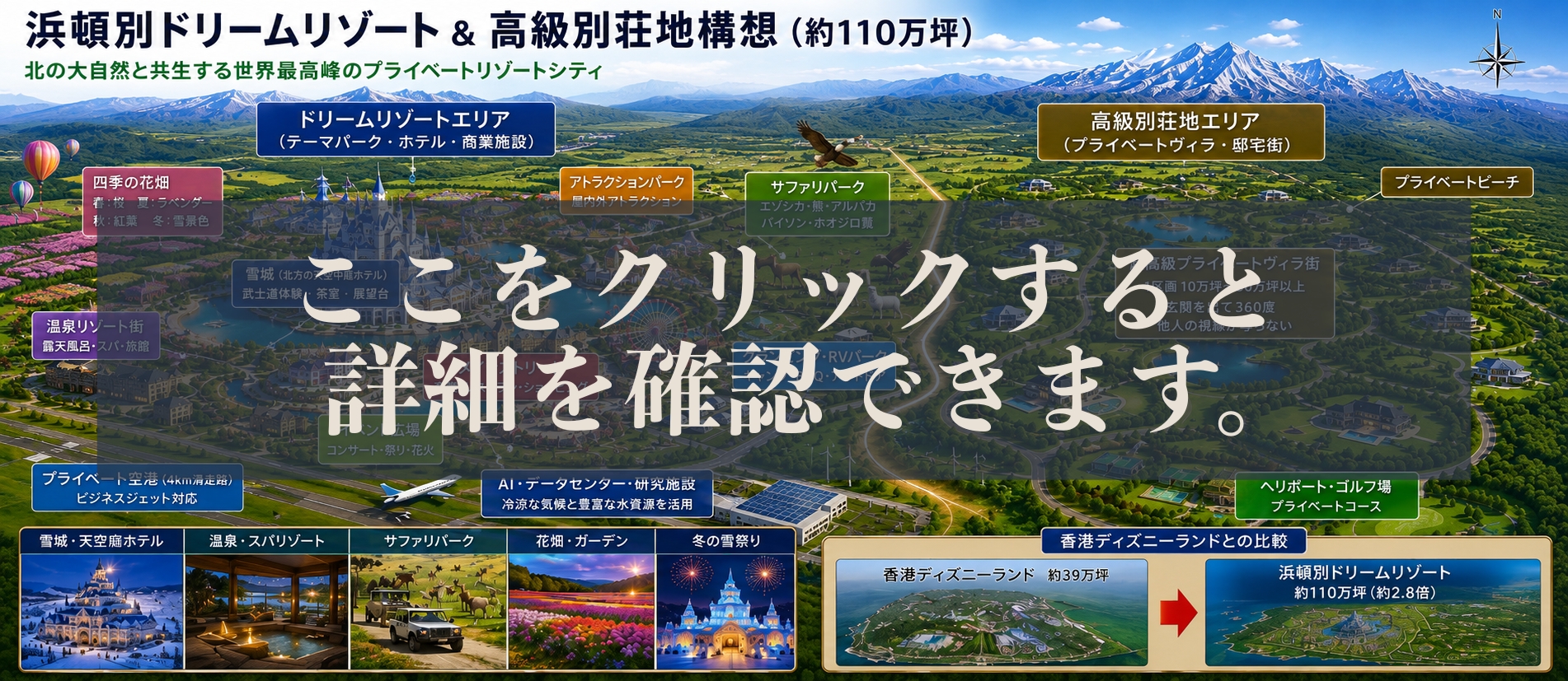 浜頓別ドリームリゾート